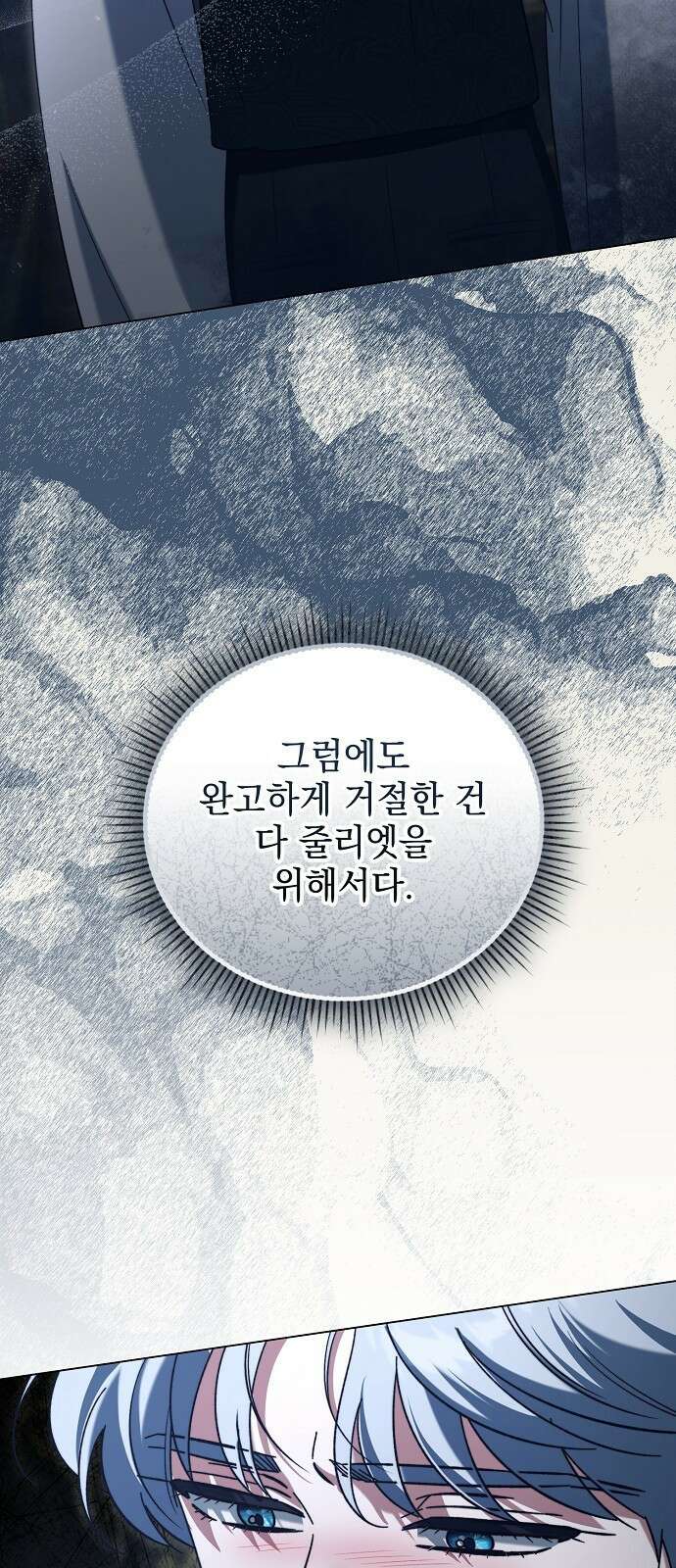 아름다운 줄리엣을 위하여 47화． 서리의 속삭임 3