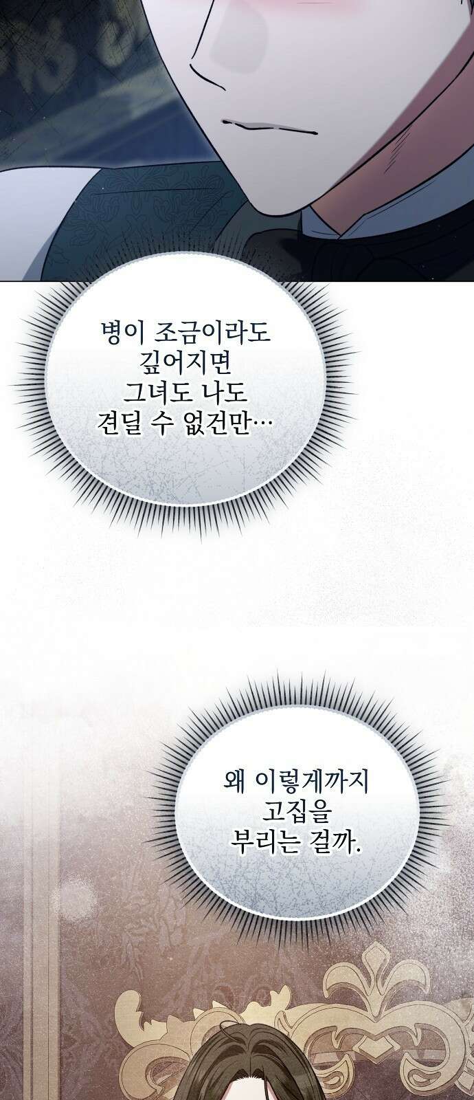 아름다운 줄리엣을 위하여 47화． 서리의 속삭임 4