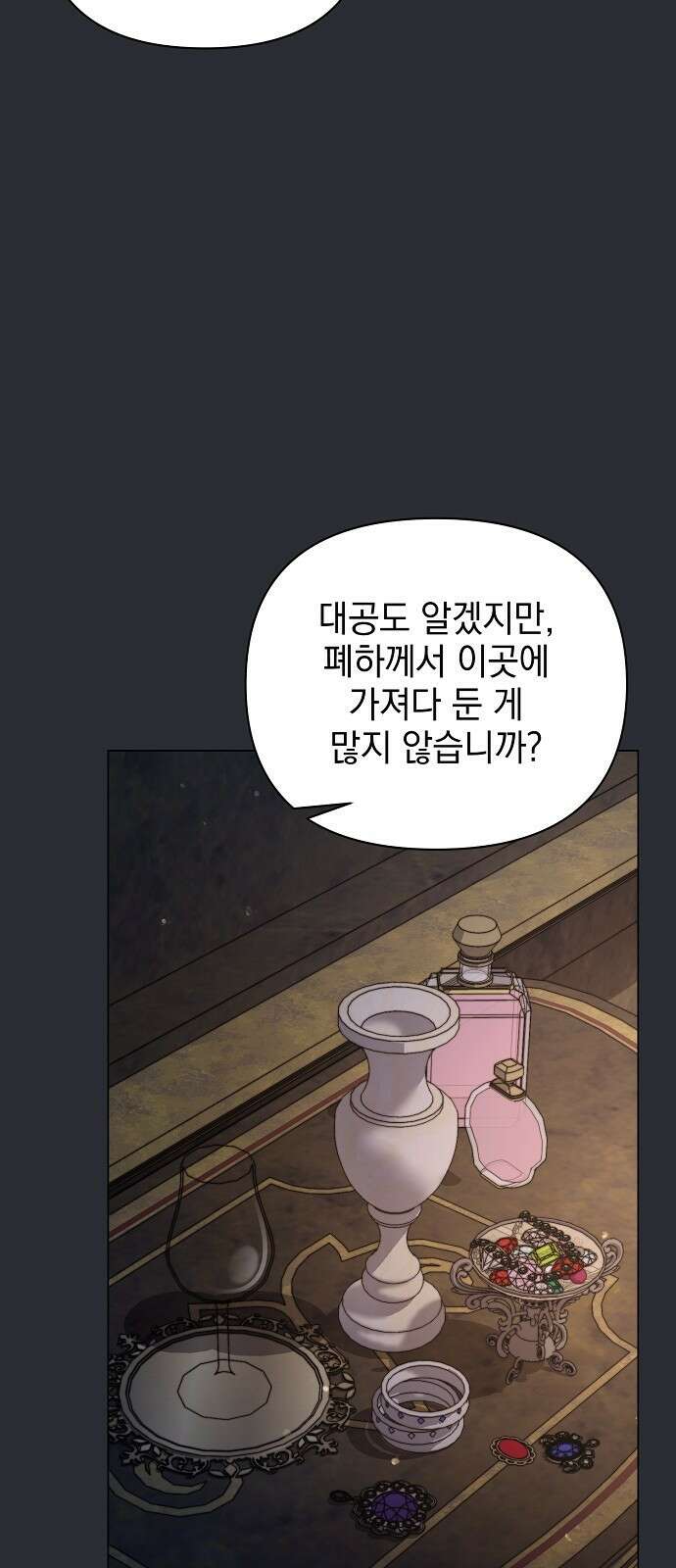 아름다운 줄리엣을 위하여 47화． 서리의 속삭임 9