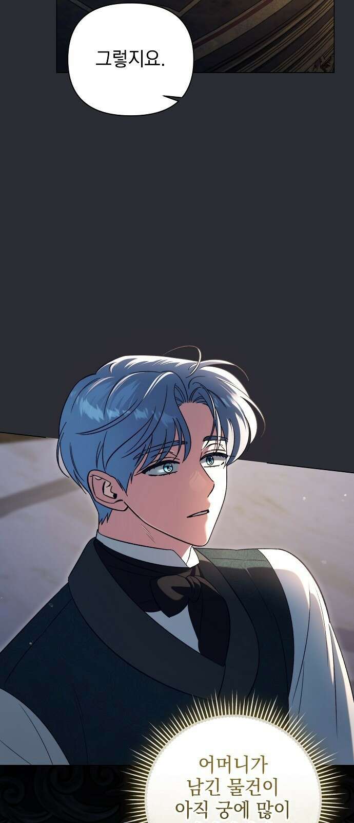 아름다운 줄리엣을 위하여 47화． 서리의 속삭임 10