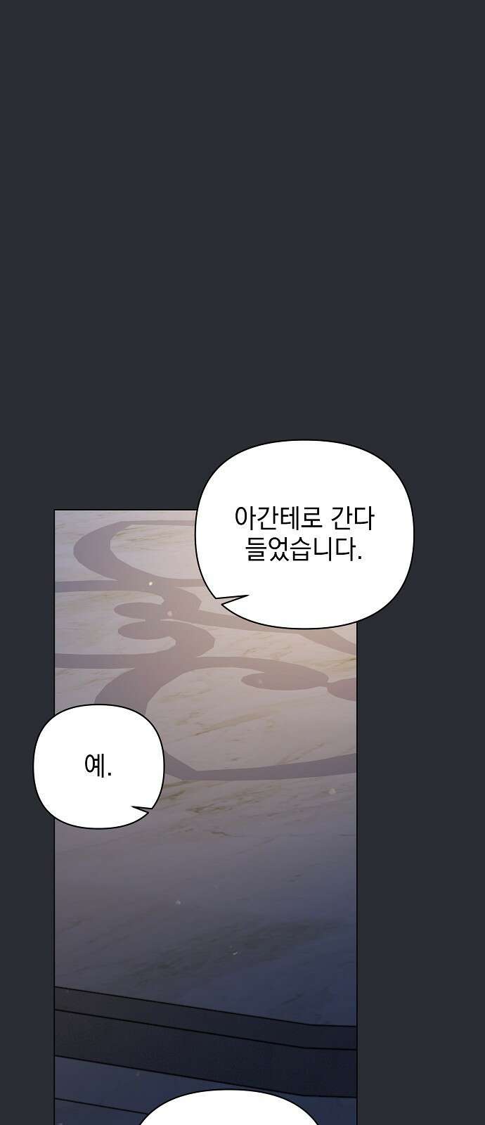 아름다운 줄리엣을 위하여 47화． 서리의 속삭임 13