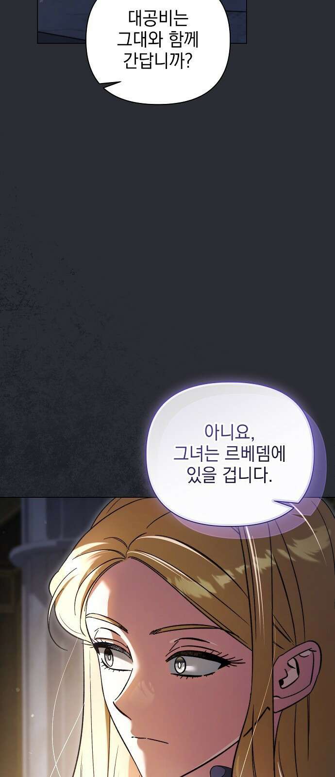 아름다운 줄리엣을 위하여 47화． 서리의 속삭임 14