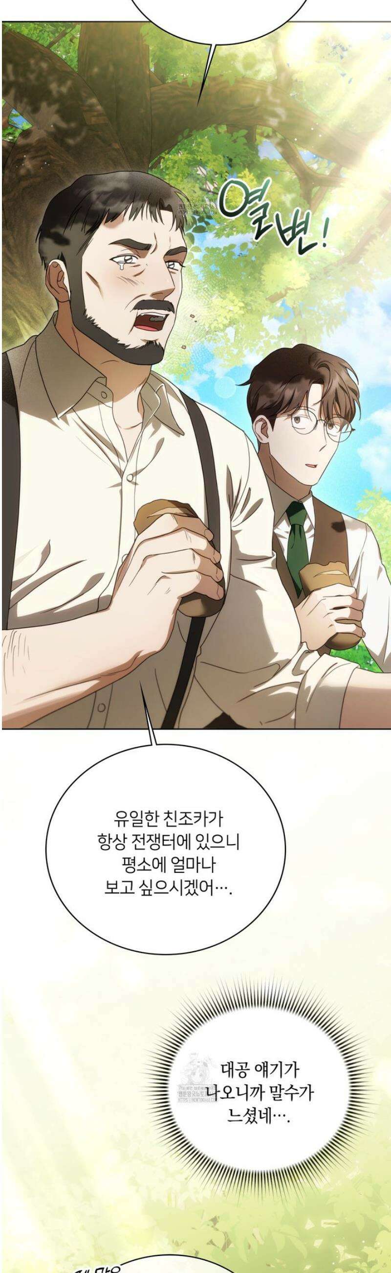 연애편지 대신 써드릴까요? 4화 4