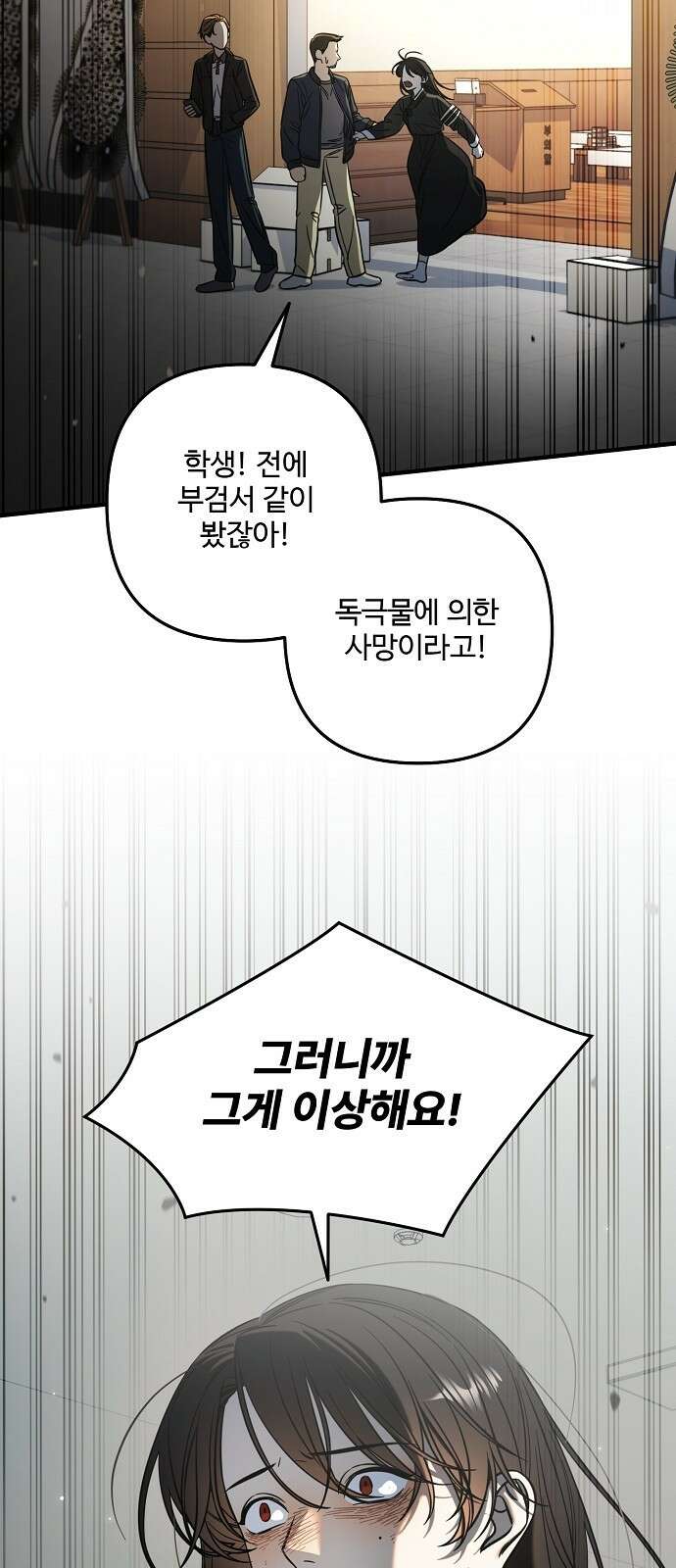 테디베어는 죽지 않아 - 1화 2