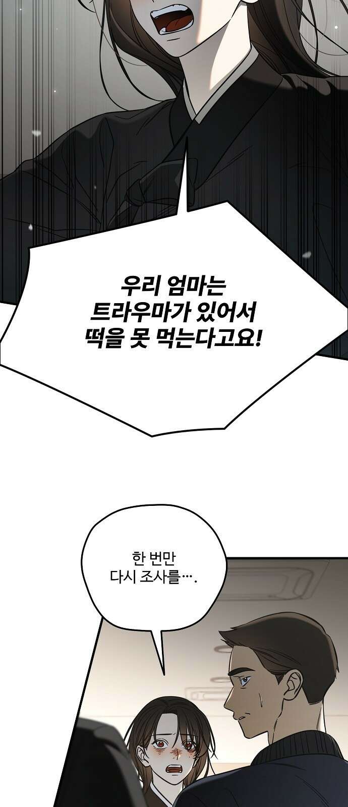 테디베어는 죽지 않아 - 1화 3
