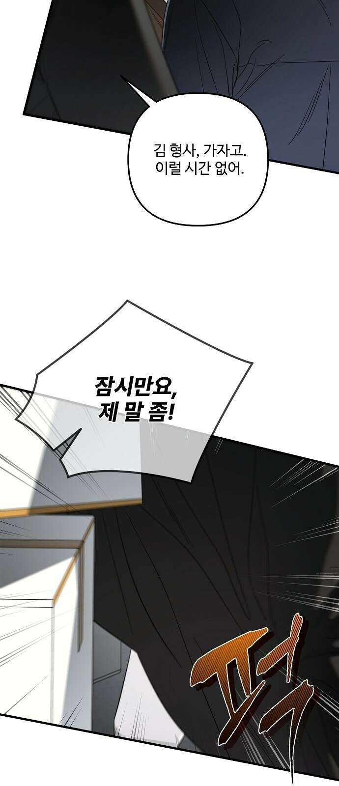 테디베어는 죽지 않아 - 1화 4