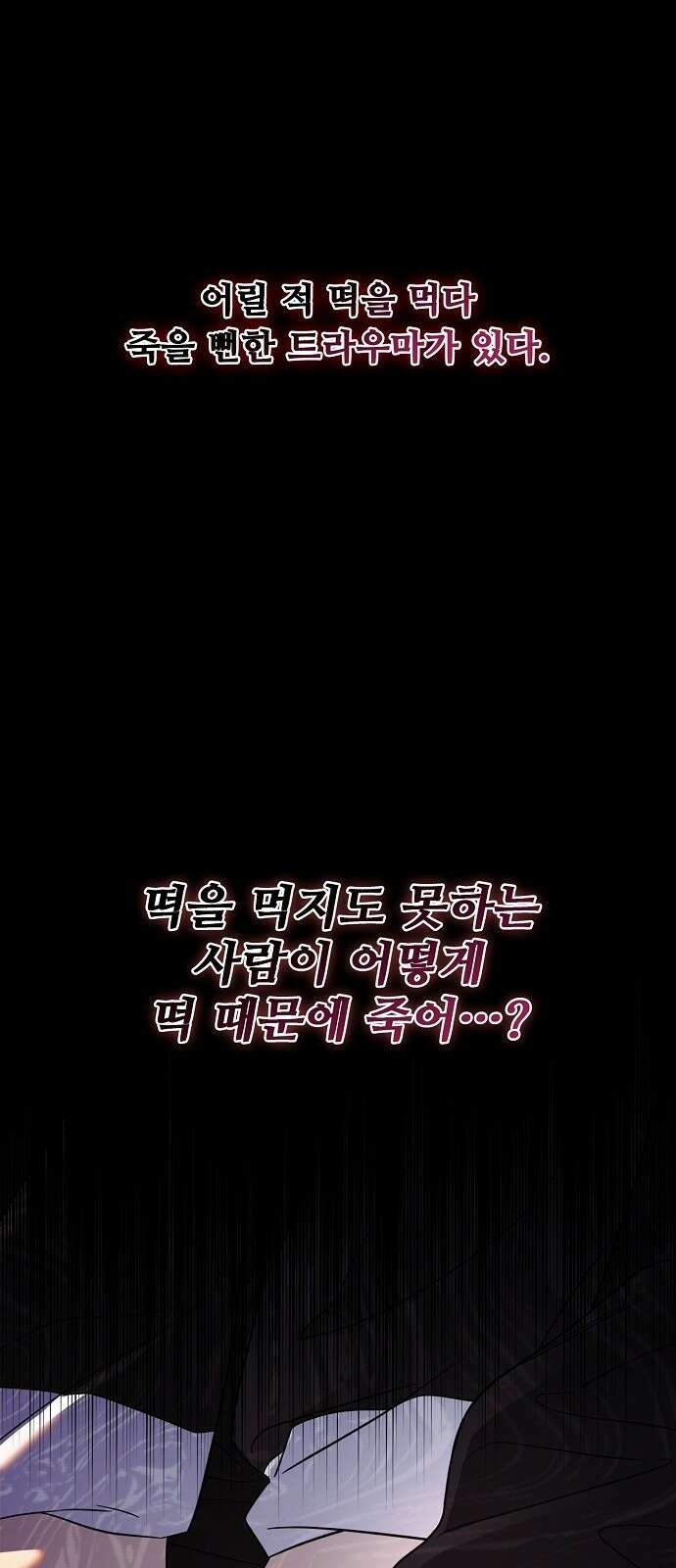 테디베어는 죽지 않아 - 1화 12