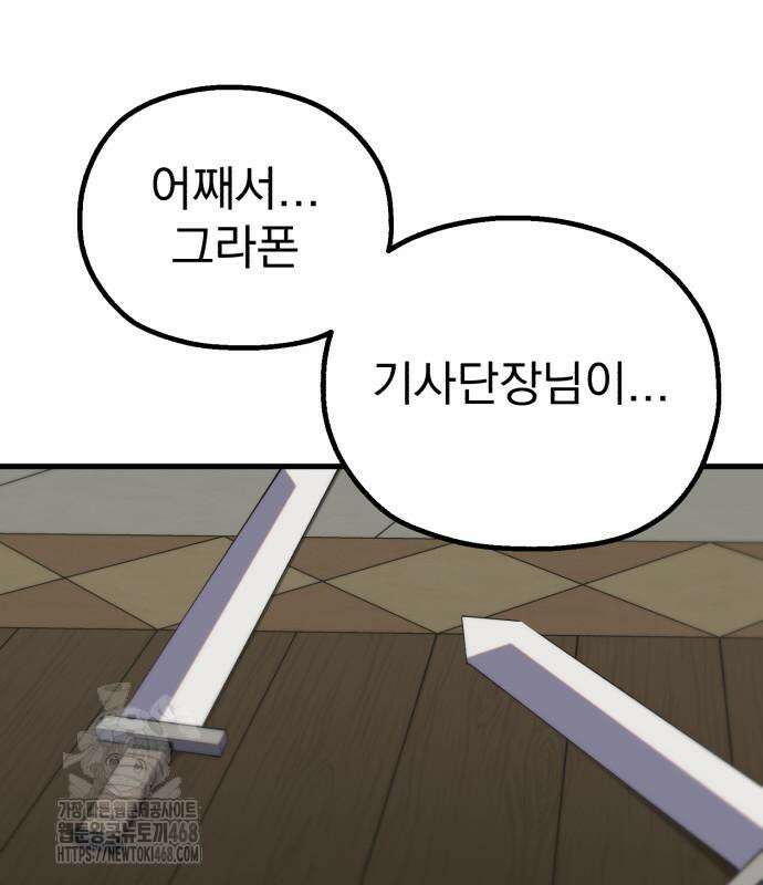 심검의 용사 6화 5
