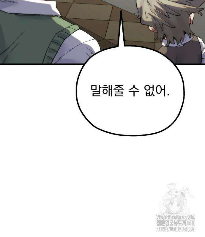 심검의 용사 6화 19