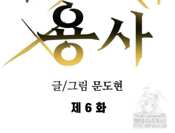 심검의 용사 6화 25