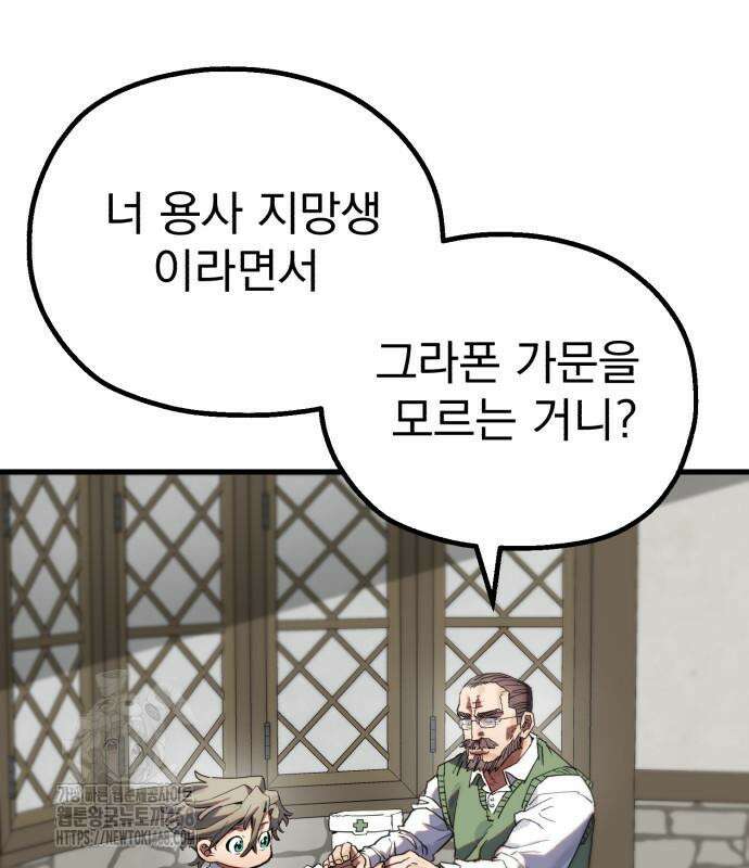 심검의 용사 6화 29