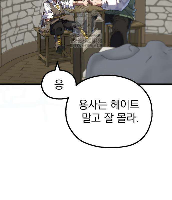 심검의 용사 6화 30