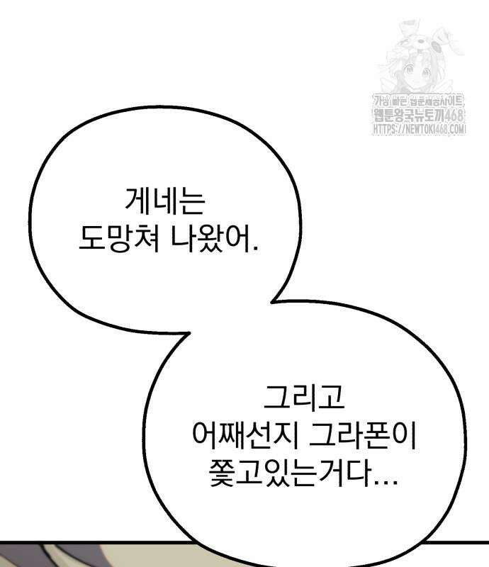 심검의 용사 6화 59
