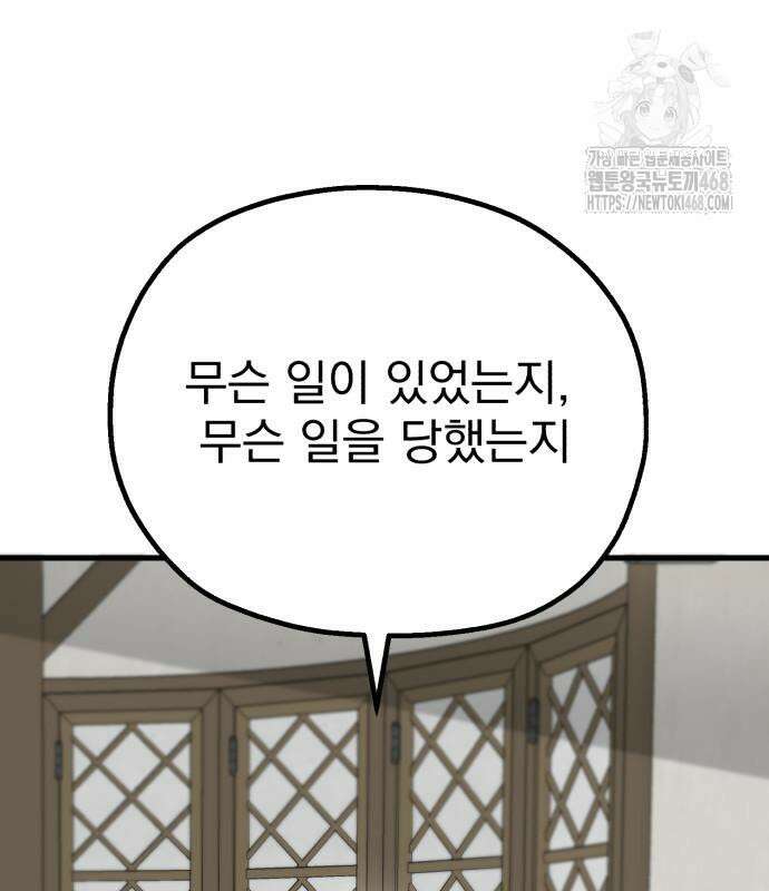 심검의 용사 6화 62
