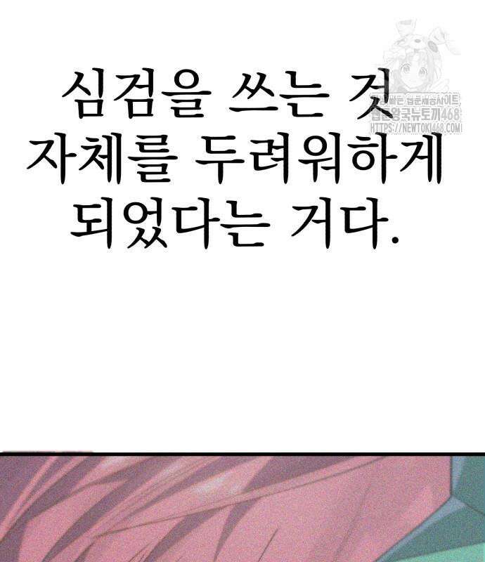 심검의 용사 6화 69