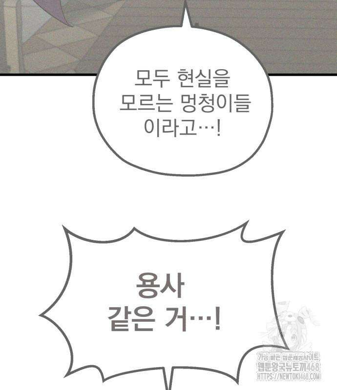 심검의 용사 6화 73