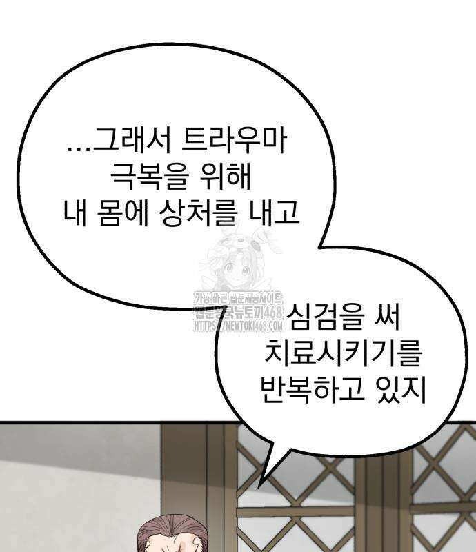 심검의 용사 6화 79