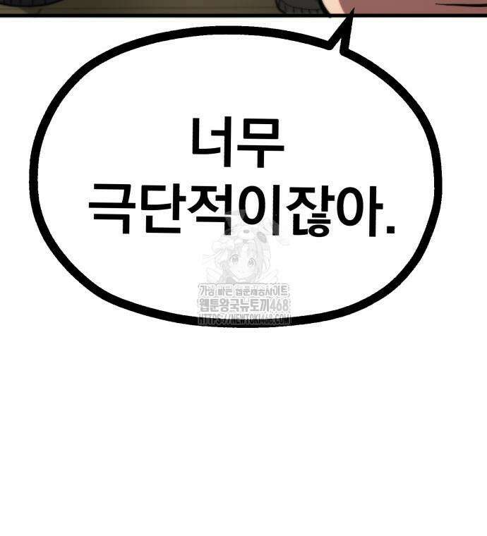 심검의 용사 6화 81