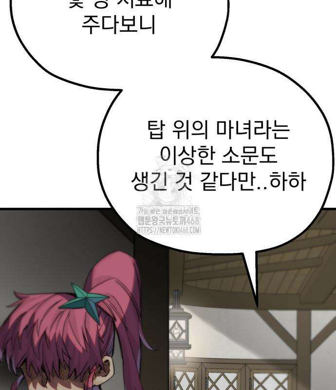 심검의 용사 6화 94