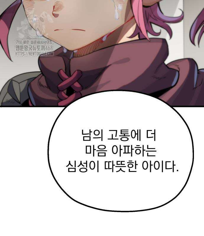 심검의 용사 6화 98