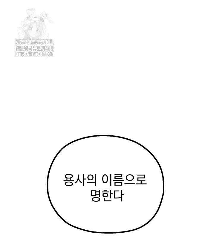 심검의 용사 6화 113