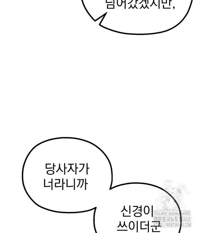 심검의 용사 6화 133