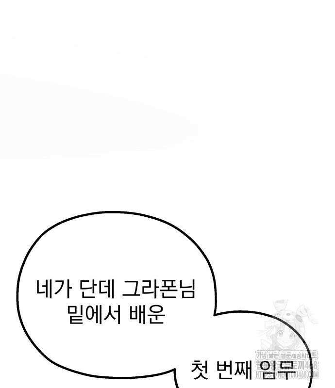 심검의 용사 6화 148
