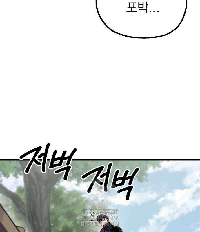 심검의 용사 6화 238