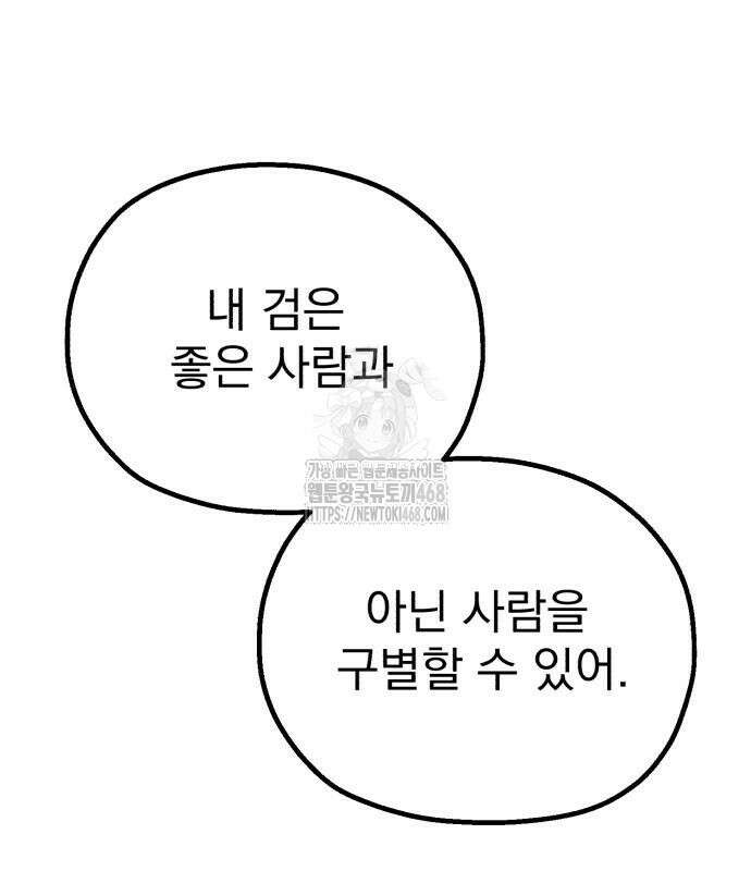 심검의 용사 6화 254