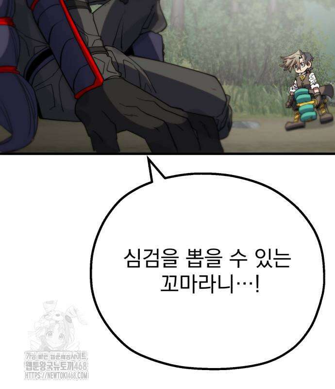 심검의 용사 6화 290