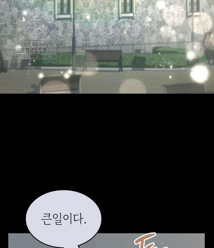 특급 계약 결혼의 말로 6화 5