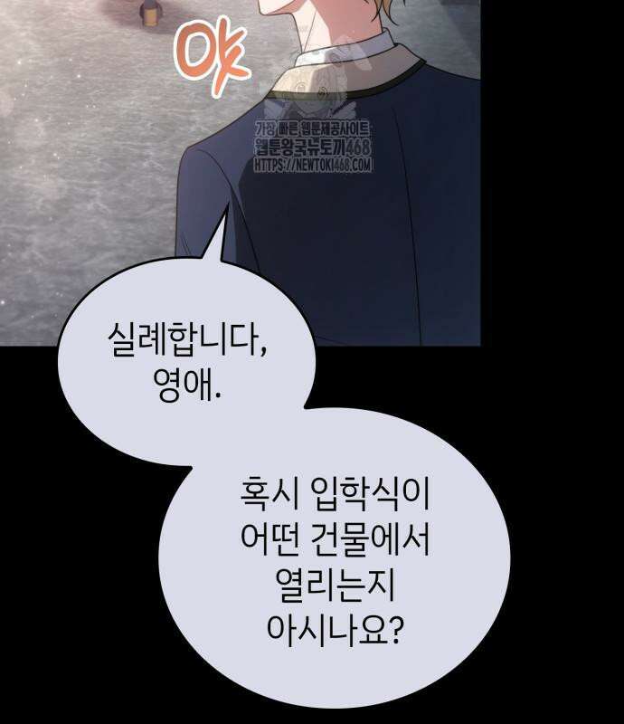 특급 계약 결혼의 말로 6화 9