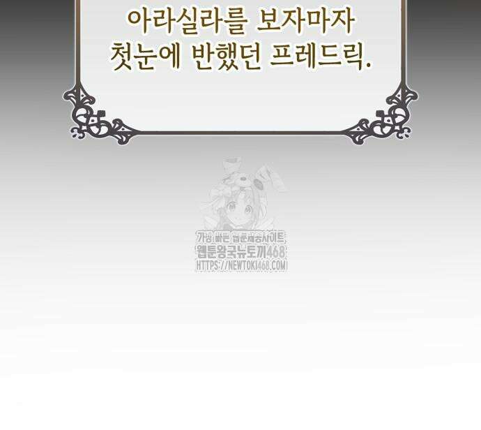 특급 계약 결혼의 말로 6화 17