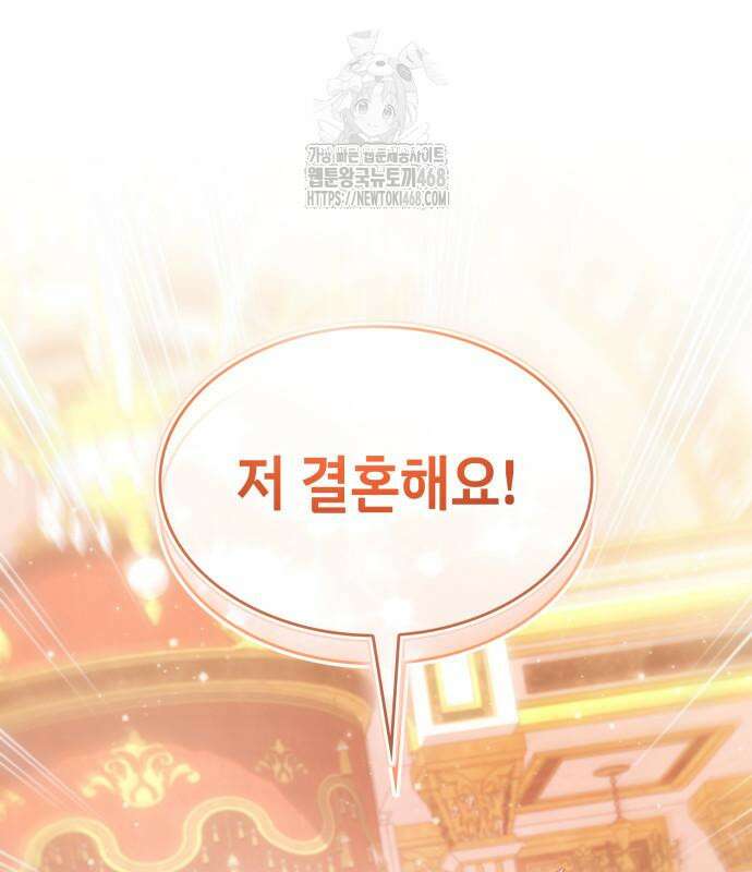 특급 계약 결혼의 말로 6화 18