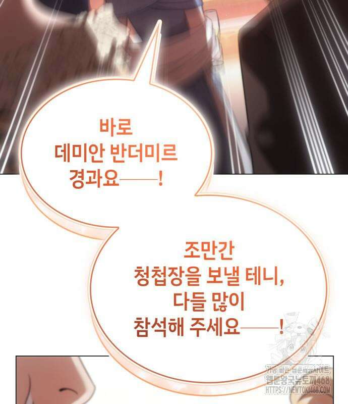 특급 계약 결혼의 말로 6화 20