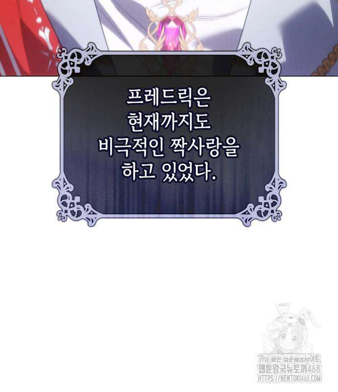 특급 계약 결혼의 말로 6화 24