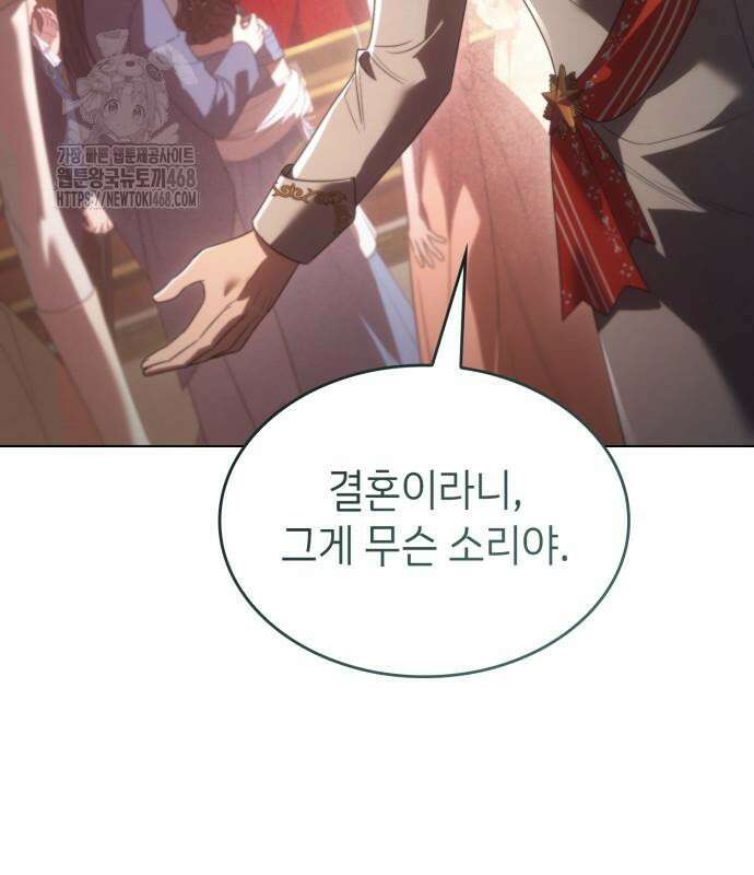 특급 계약 결혼의 말로 6화 28