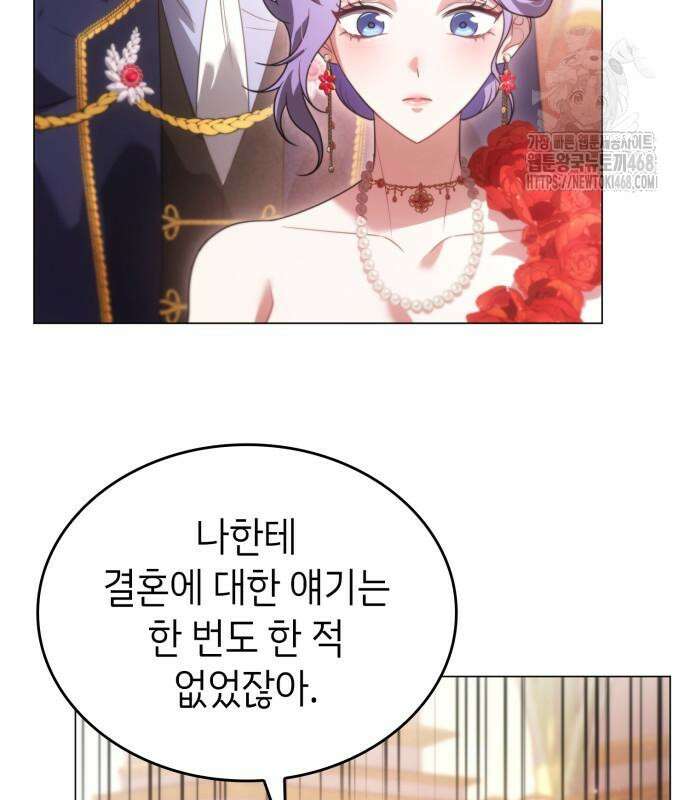 특급 계약 결혼의 말로 6화 30