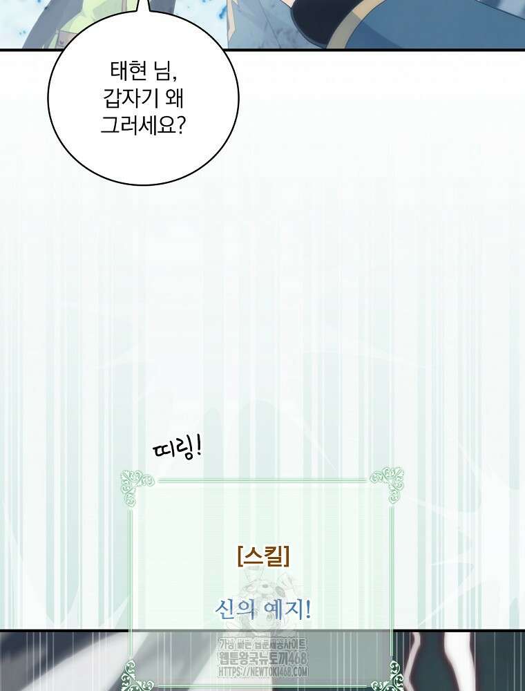 나는 될놈이다 245화 4