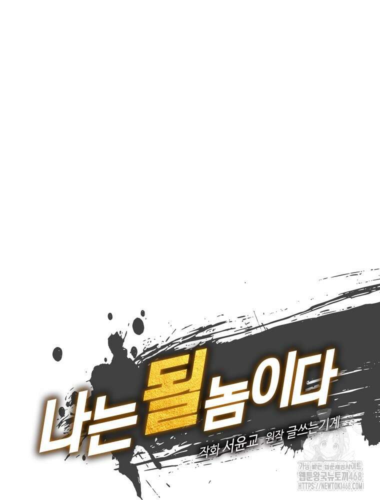 나는 될놈이다 245화 11