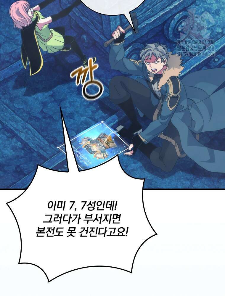 나는 될놈이다 245화 14