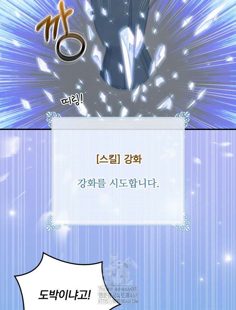 나는 될놈이다 245화 16