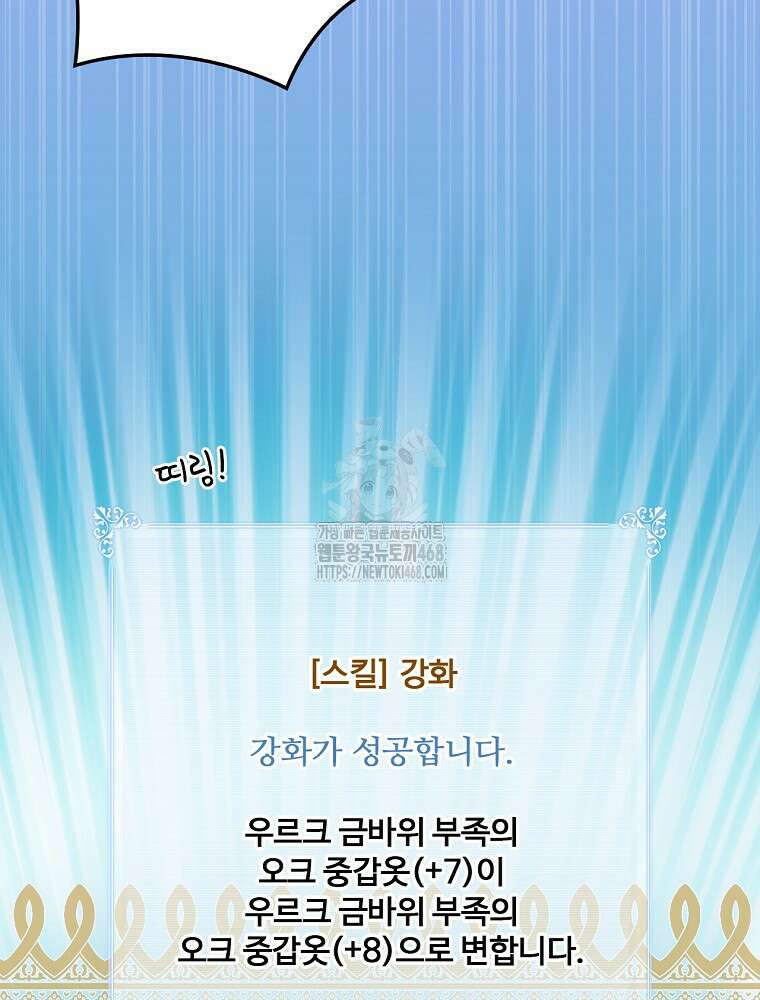나는 될놈이다 245화 17