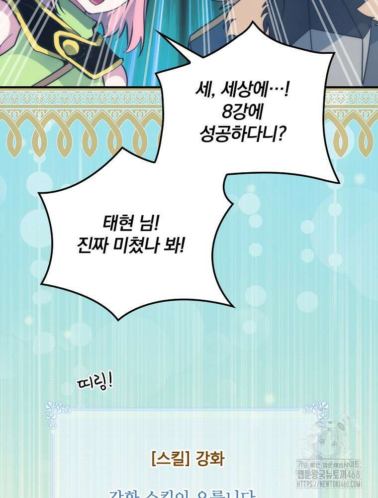 나는 될놈이다 245화 19