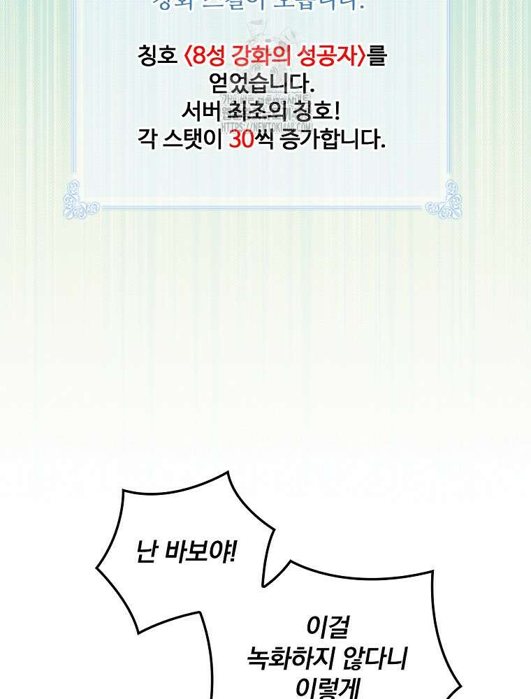나는 될놈이다 245화 20