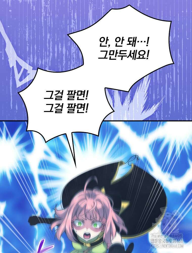 나는 될놈이다 245화 23