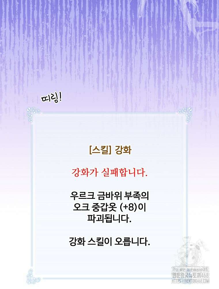나는 될놈이다 245화 26