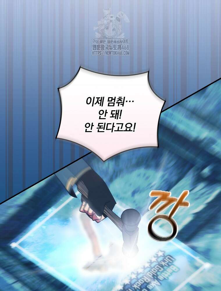 나는 될놈이다 245화 30