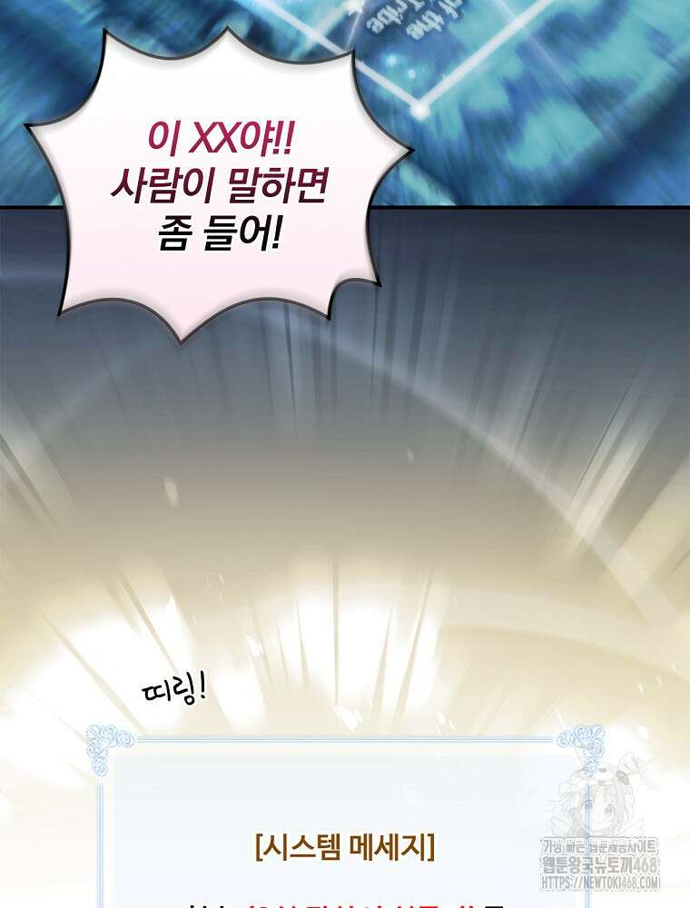 나는 될놈이다 245화 31