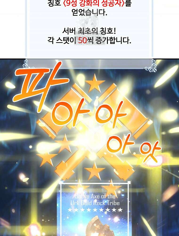 나는 될놈이다 245화 32